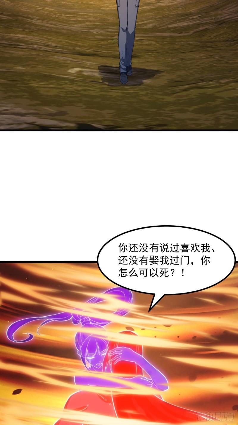 我不过是个大罗金仙漫画,第345话 超级大反派！17图