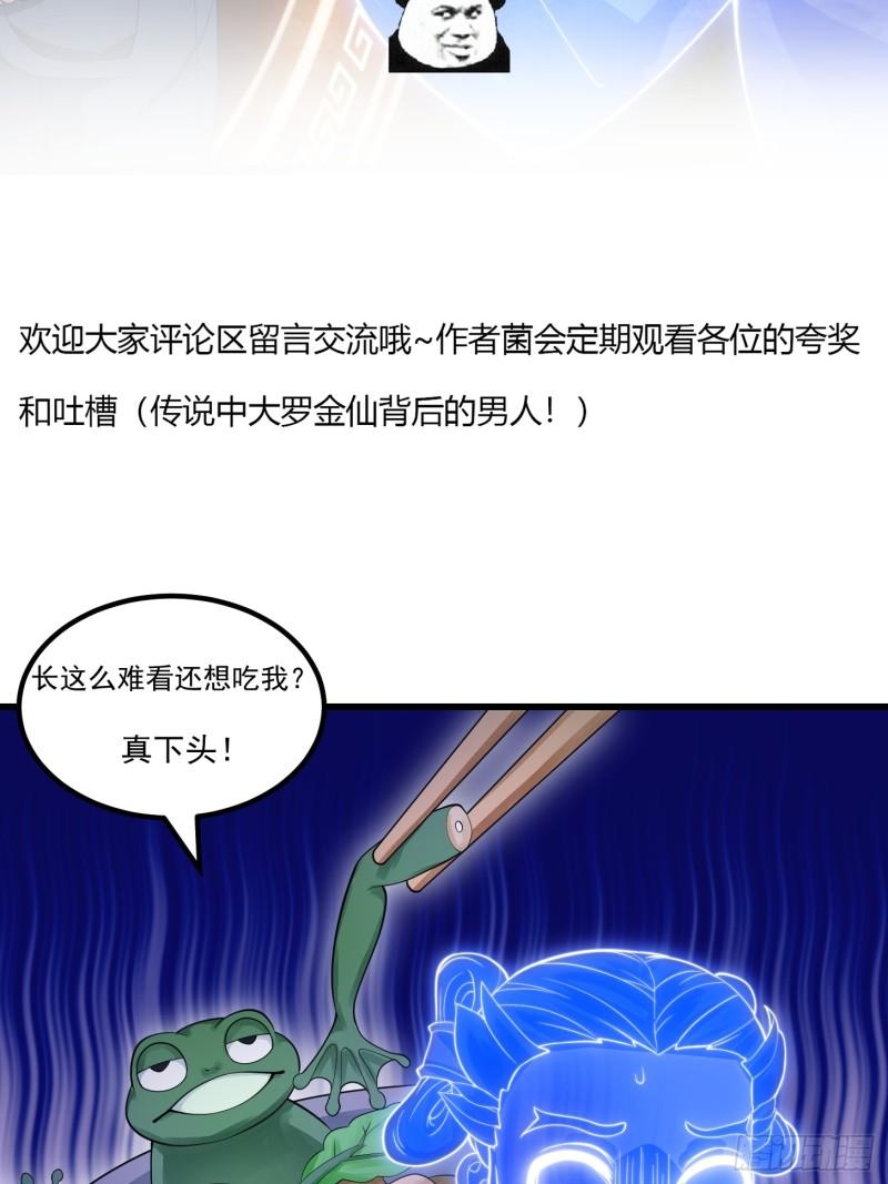 我不过是个大罗金仙漫画,第345话 超级大反派！37图