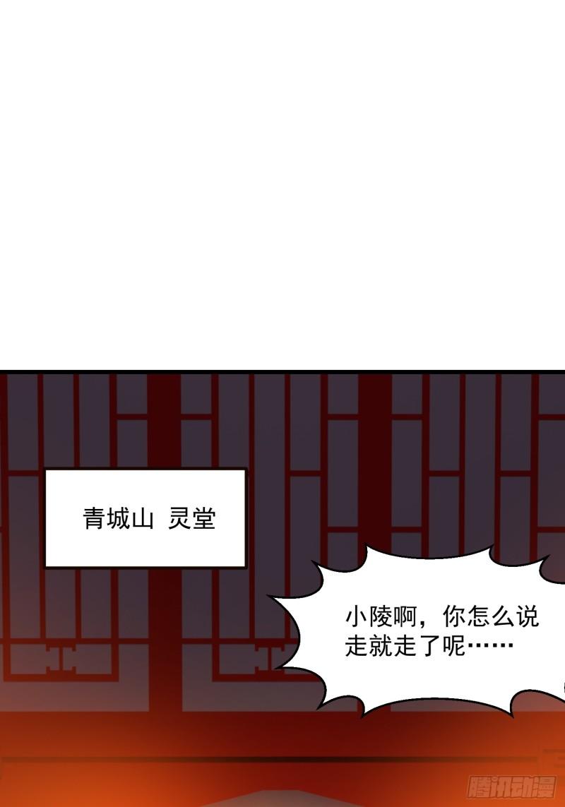 我不过是个大罗金仙漫画,第347话 死而复生张小陵3图