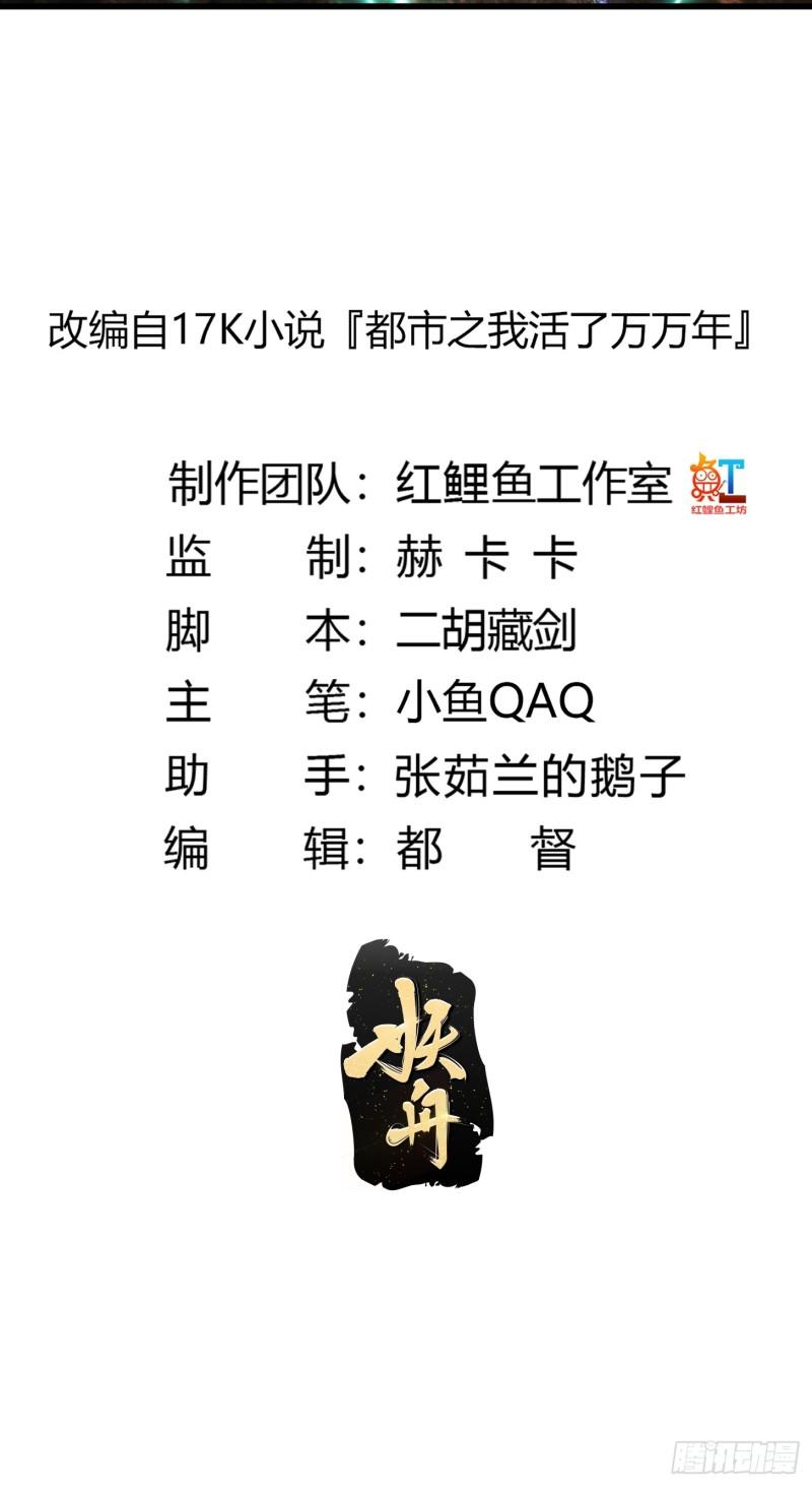 我不过是个大罗金仙漫画,第349话 事关整个华夏修真界2图