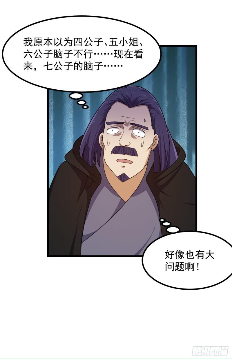 我不过是个大罗金仙漫画,第349话 事关整个华夏修真界33图