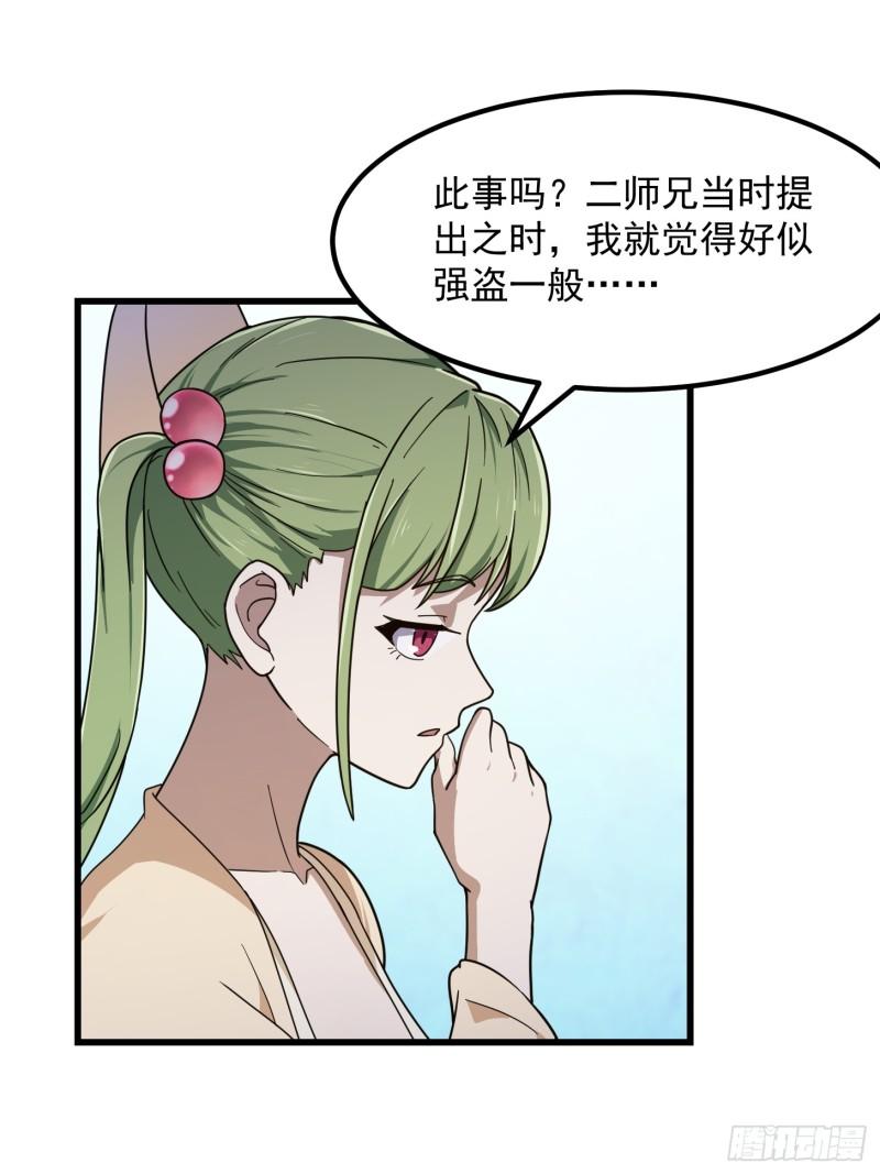 我不过是个大罗金仙漫画,第349话 事关整个华夏修真界14图