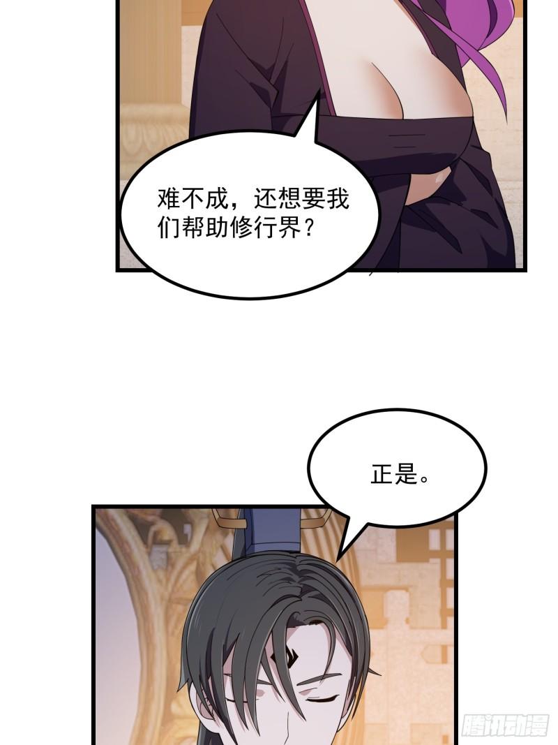 我不过是个大罗金仙漫画,第350话 现代化修仙之策17图