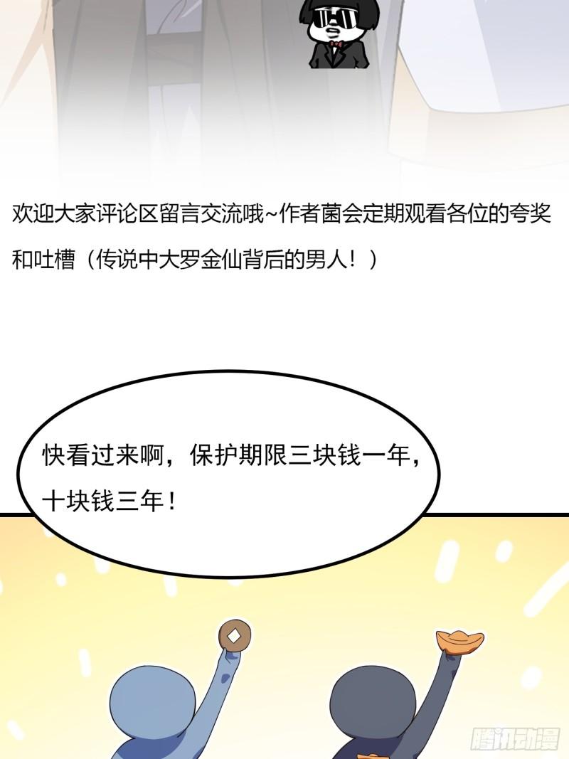 我不过是个大罗金仙漫画,第350话 现代化修仙之策34图