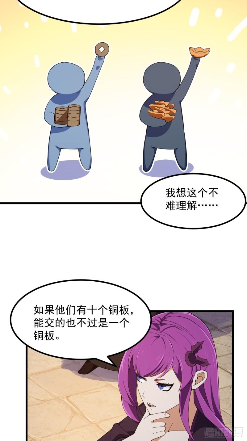 我不过是个大罗金仙漫画,第350话 现代化修仙之策23图