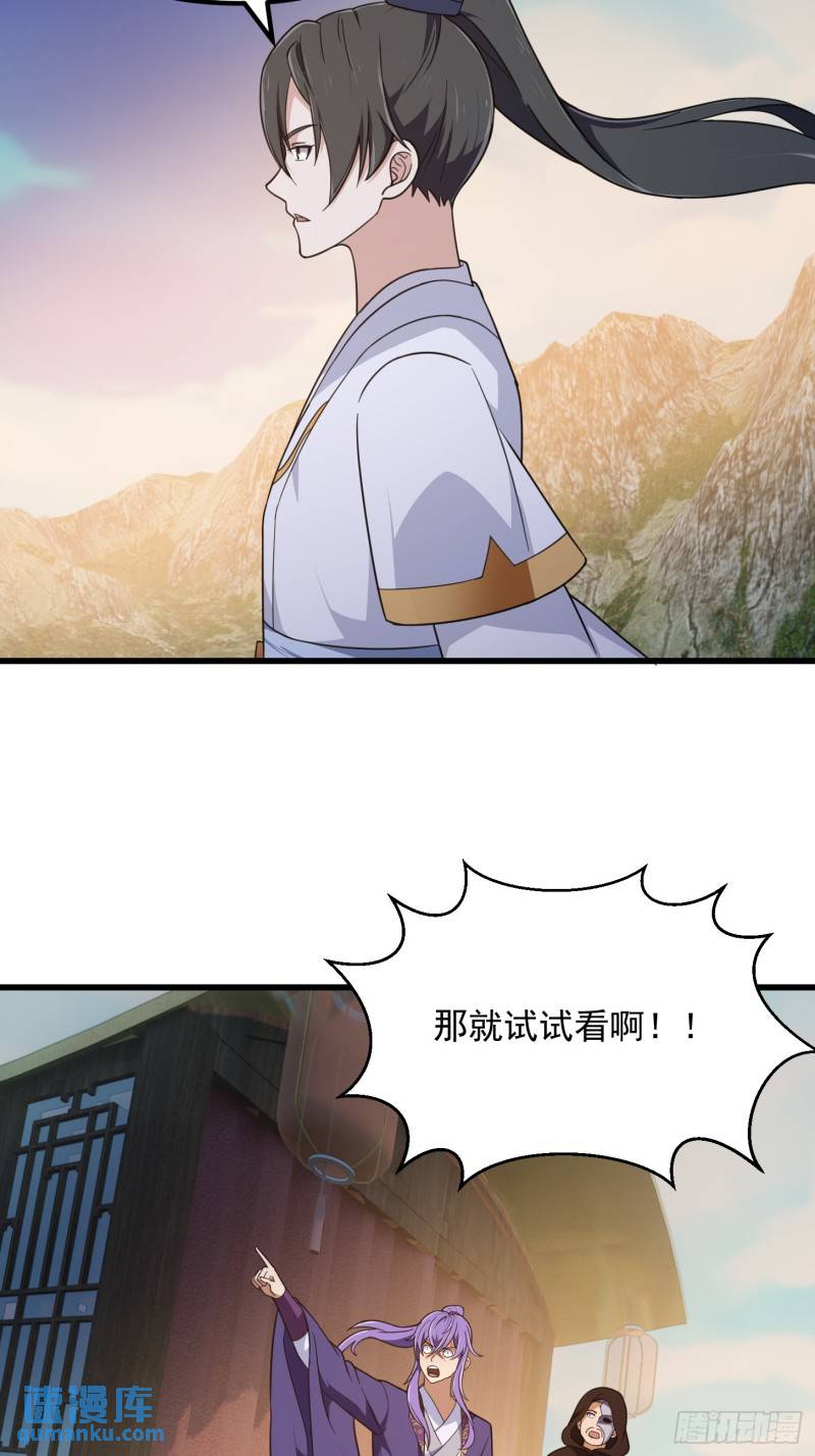 我不过是个大罗金仙漫画,第352话 真有那么香嫩吗？38图