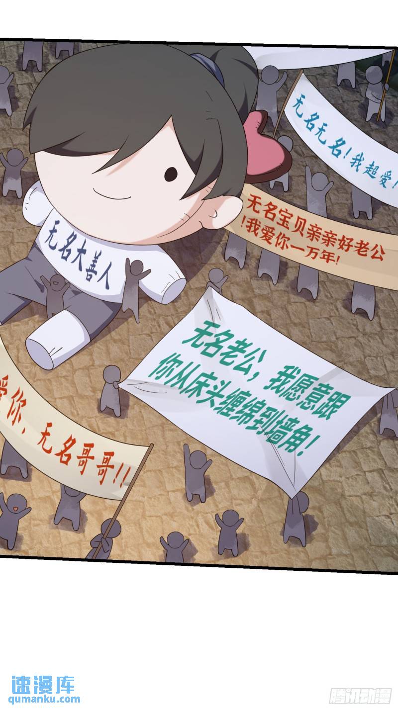 我不过是个大罗金仙漫画,第352话 真有那么香嫩吗？36图