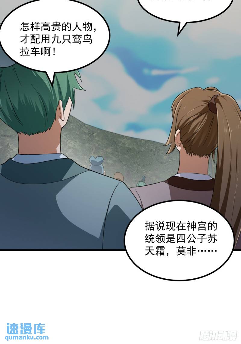 我不过是个大罗金仙漫画,第352话 真有那么香嫩吗？28图