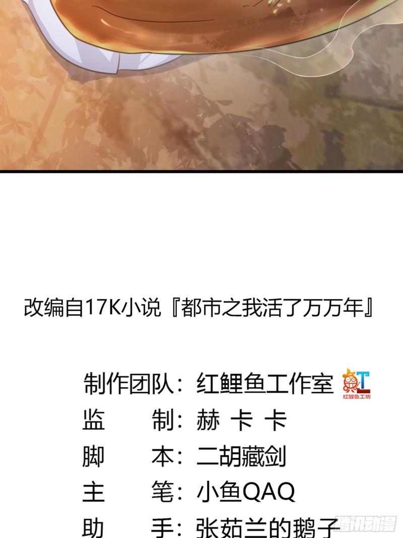 我不过是个大罗金仙漫画,第352话 真有那么香嫩吗？2图