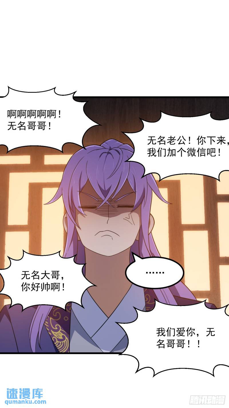 我不过是个大罗金仙漫画,第352话 真有那么香嫩吗？34图