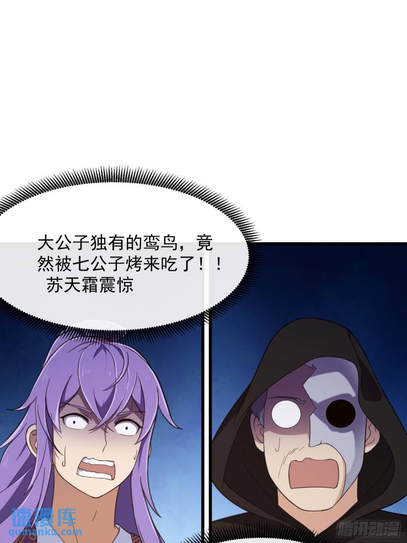 我不过是个大罗金仙漫画,第352话 真有那么香嫩吗？4图