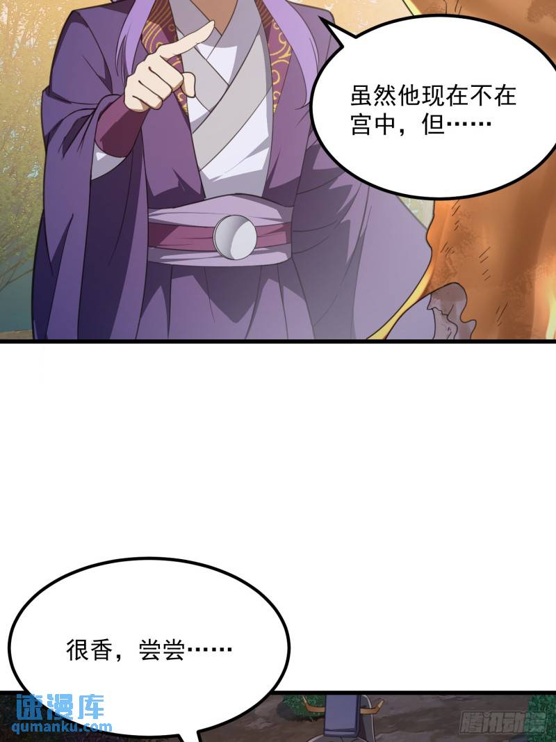 我不过是个大罗金仙漫画,第352话 真有那么香嫩吗？6图