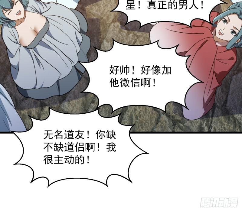 我不过是个大罗金仙漫画,第352话 真有那么香嫩吗？33图