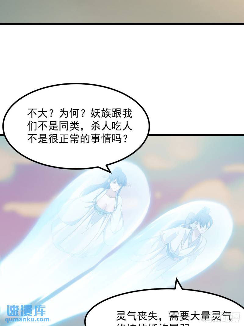 我不过是个大罗金仙漫画,第354话 段沧海的心思33图