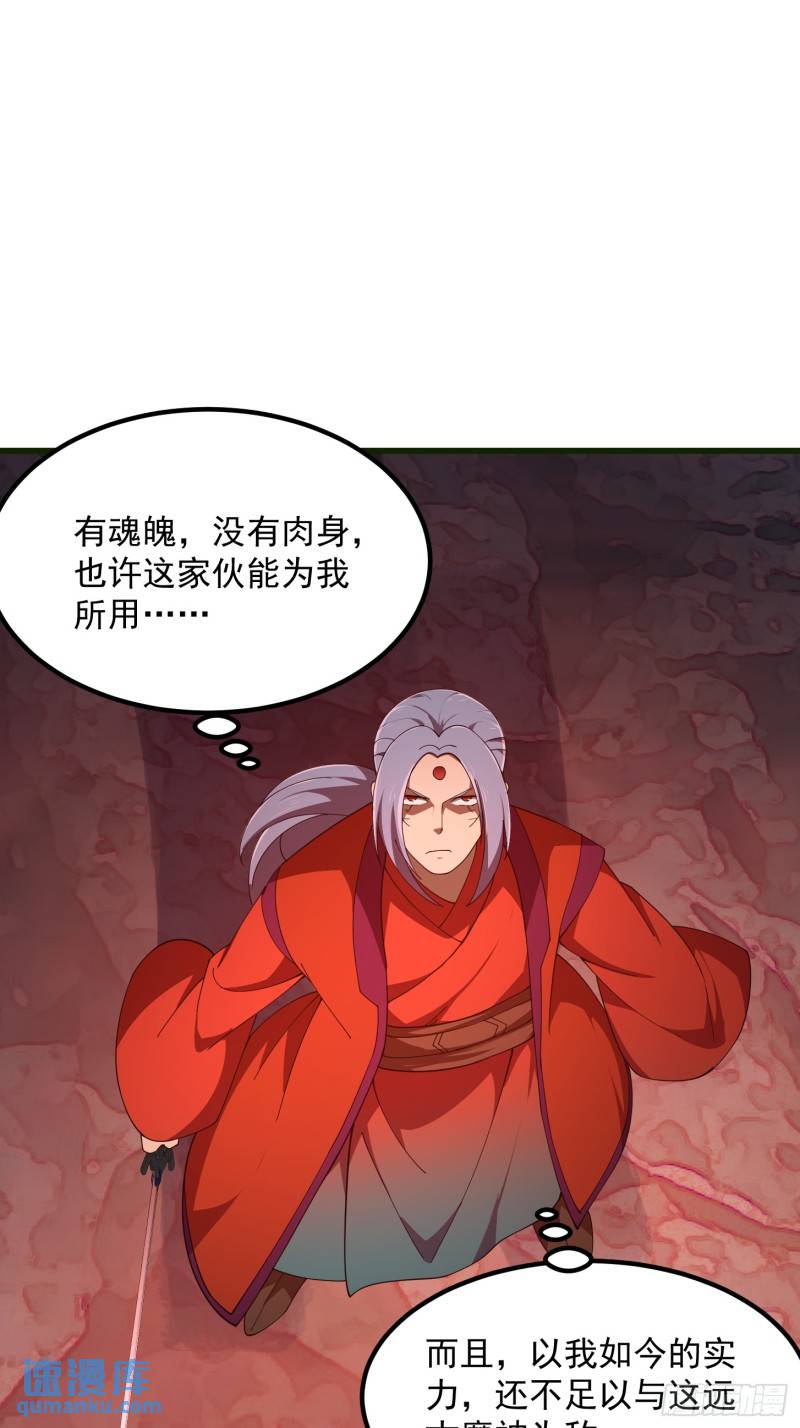 我不过是个大罗金仙漫画,第354话 段沧海的心思4图