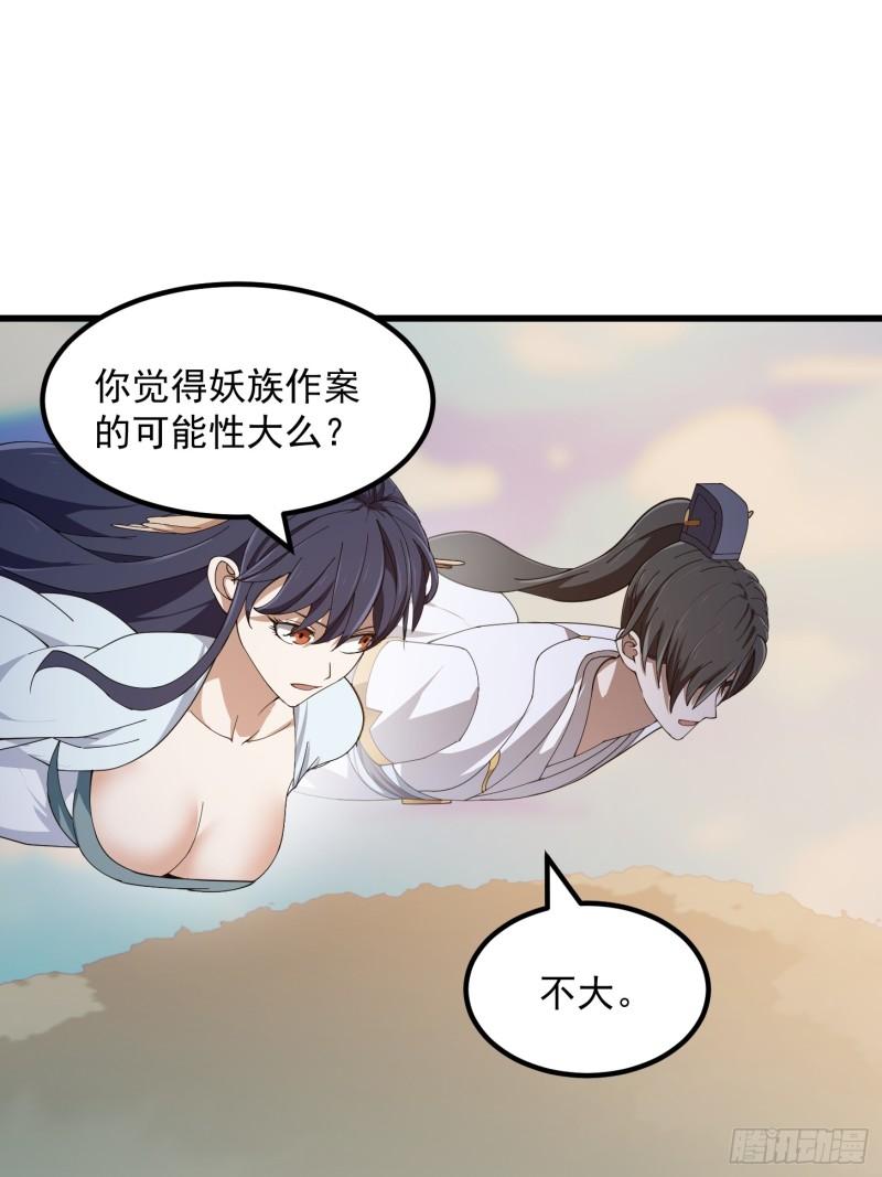 我不过是个大罗金仙漫画,第354话 段沧海的心思32图