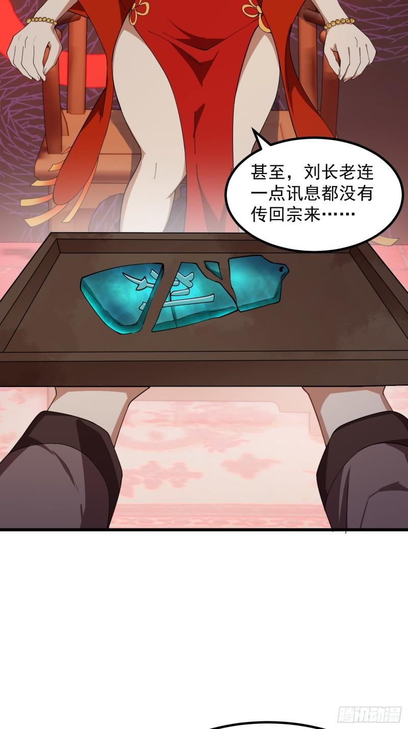 我不过是个大罗金仙漫画,第354话 段沧海的心思23图