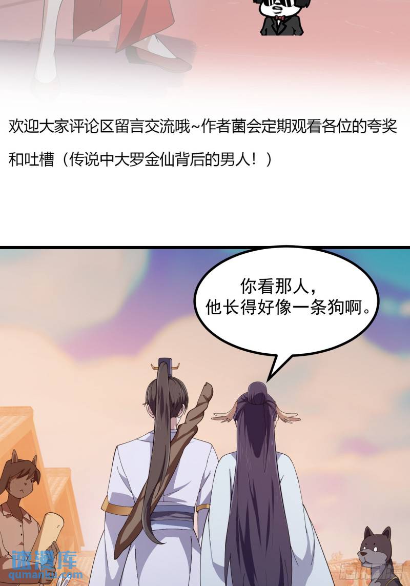 我不过是个大罗金仙漫画,第354话 段沧海的心思40图