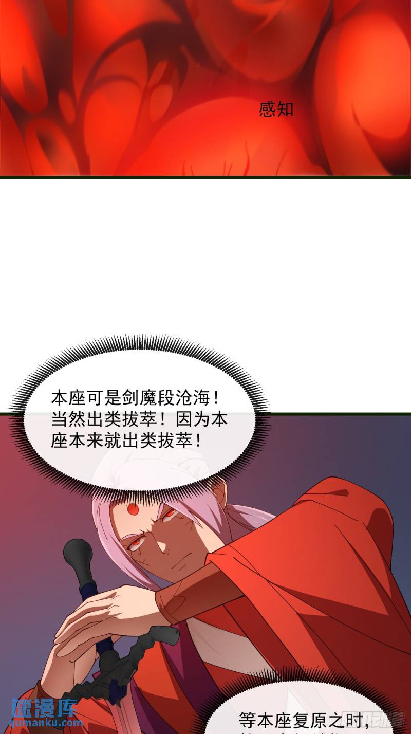 我不过是个大罗金仙漫画,第354话 段沧海的心思7图