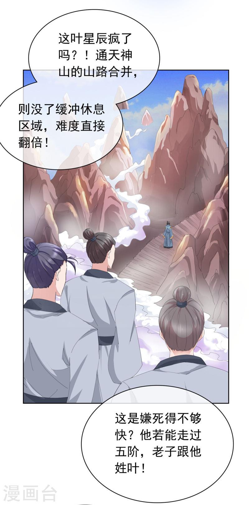 混沌金乌小说叶星辰免费漫画,第94话 踏天三境12图