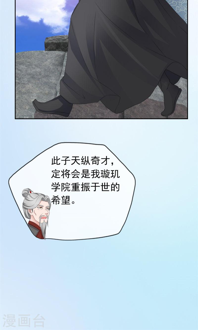 混沌金乌漫画,第95话 原始魔族6图