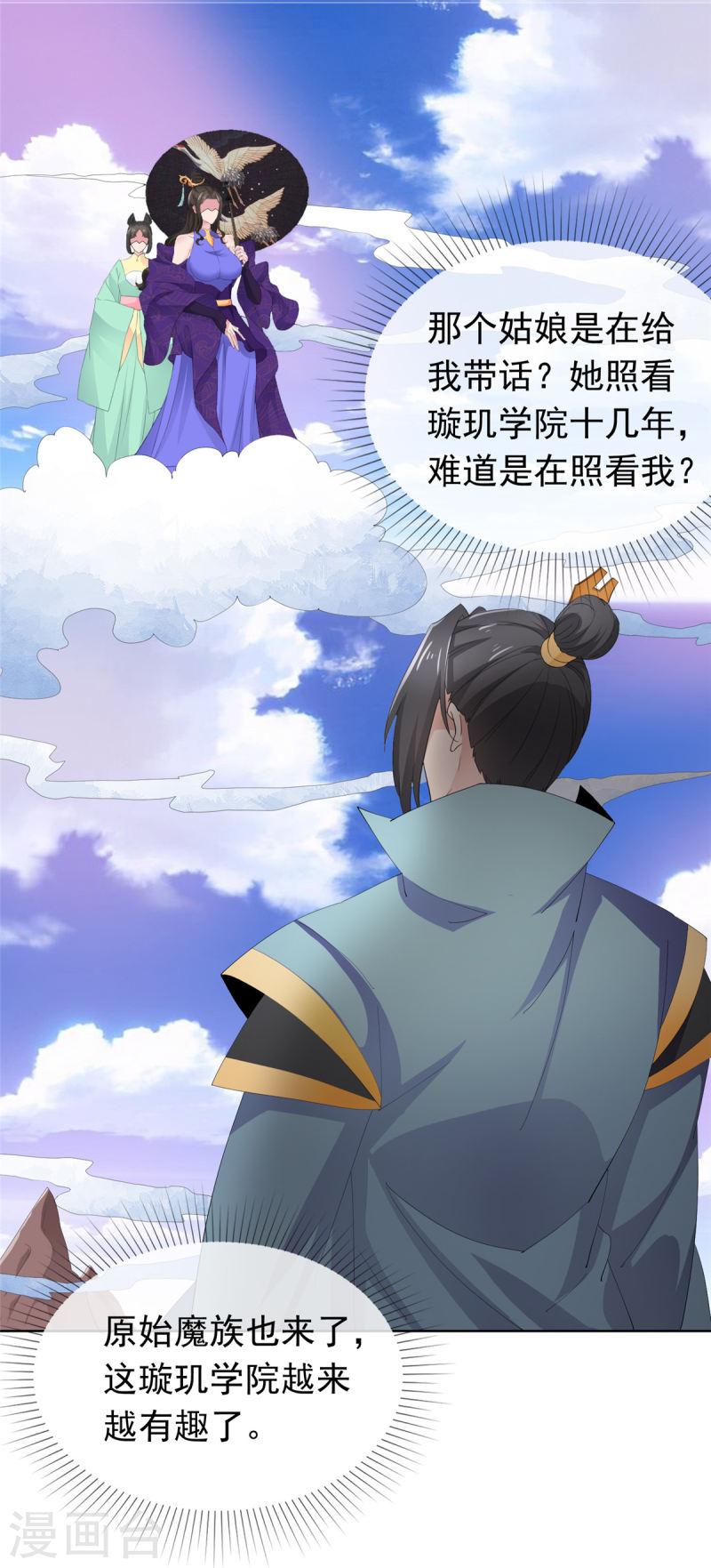 混沌金乌漫画,第95话 原始魔族13图