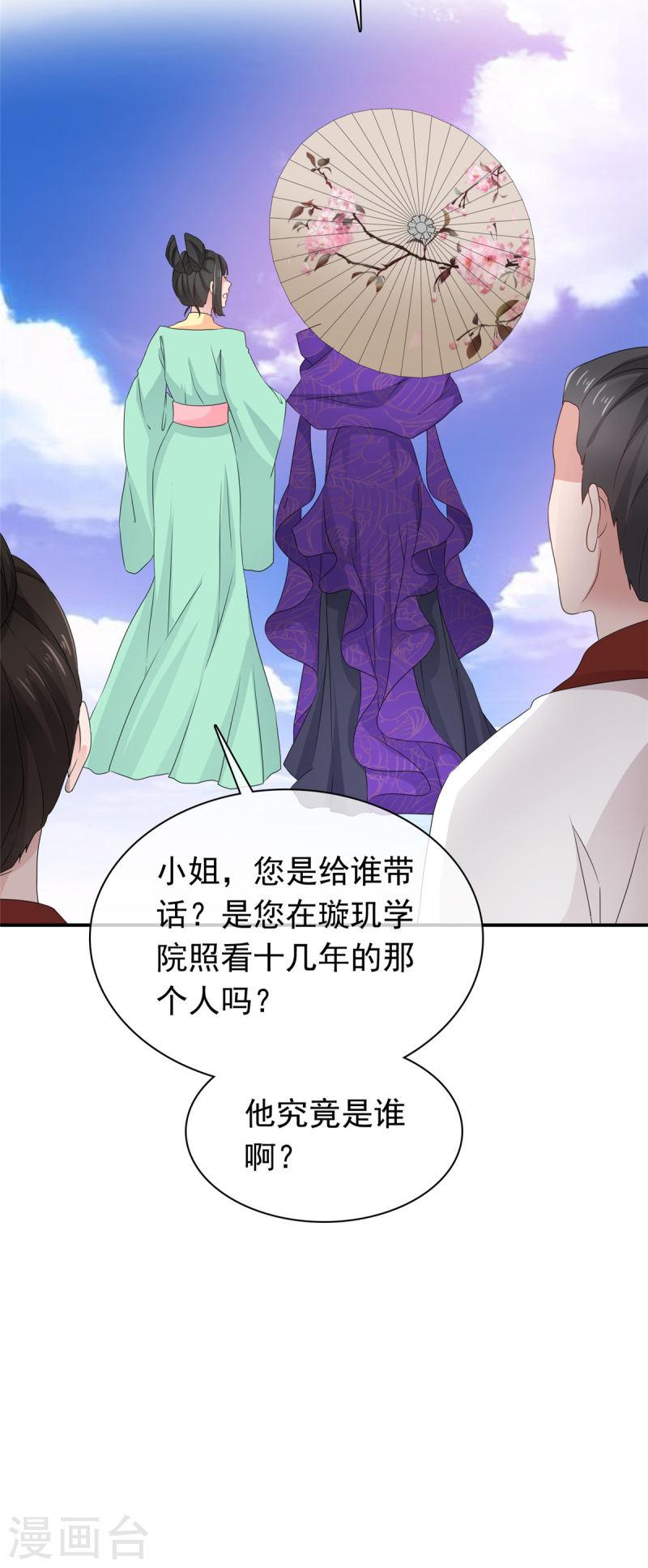 混沌金乌漫画,第95话 原始魔族12图