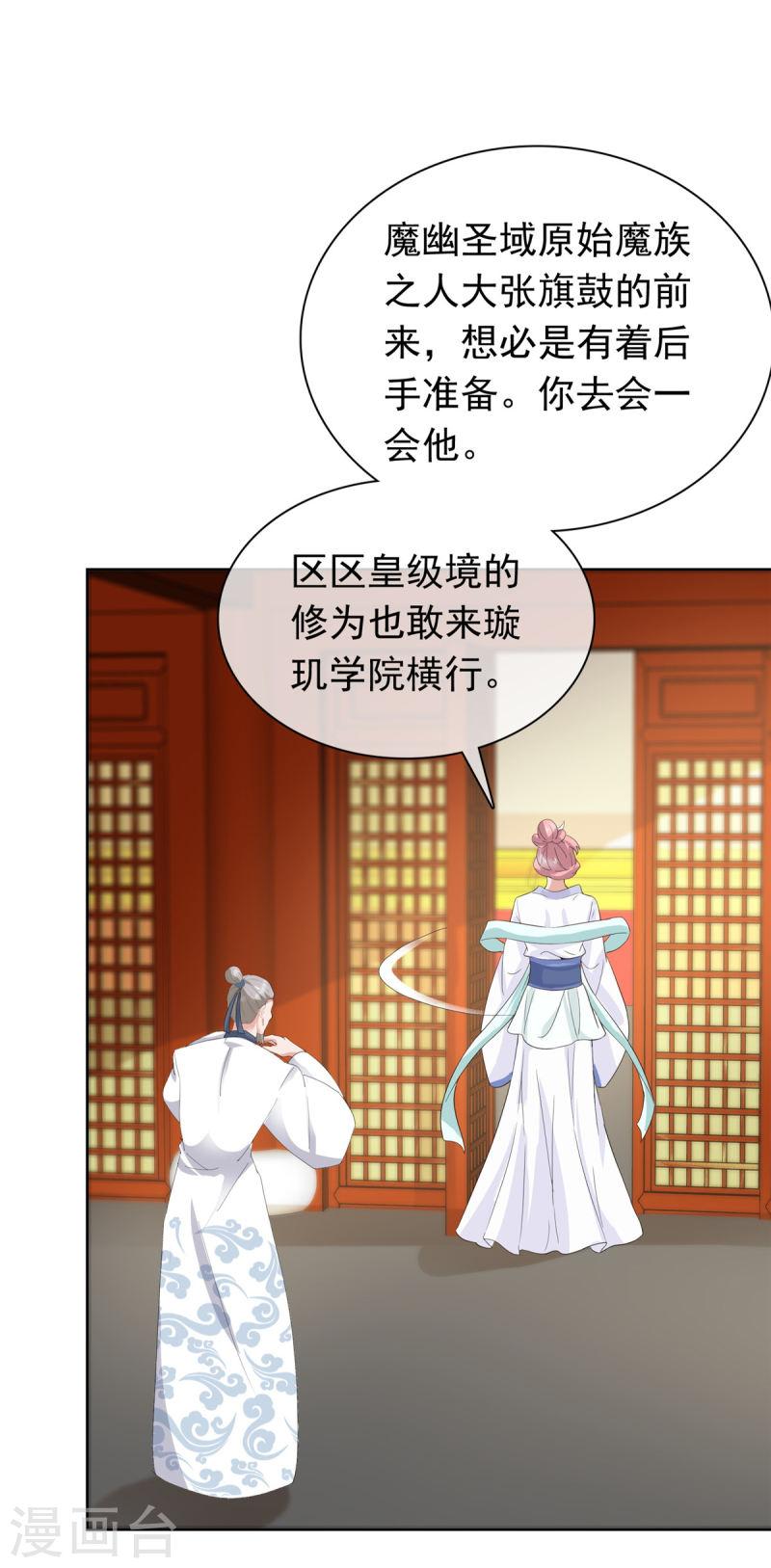 混沌金乌第二季60漫画,第96话 看你怎么嚣张5图