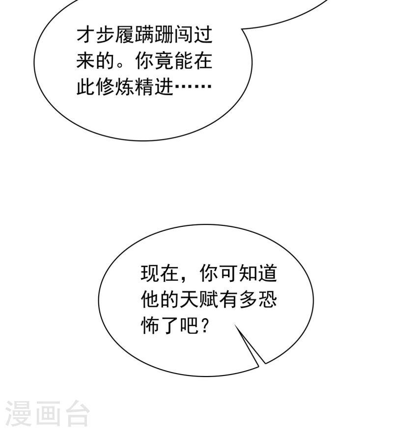 混沌金乌小说叶星辰免费漫画,第96话 看你怎么嚣张3图