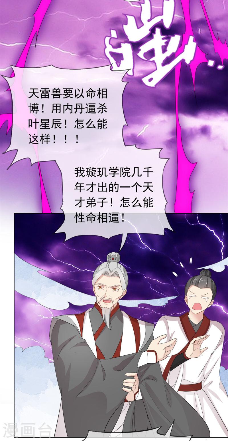 混沌金乌漫画,第97话 滚吧13图