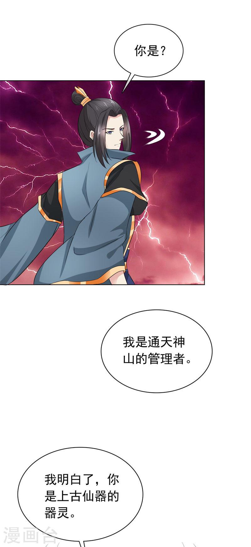 混沌金乌漫画,第98话 真正的实力8图