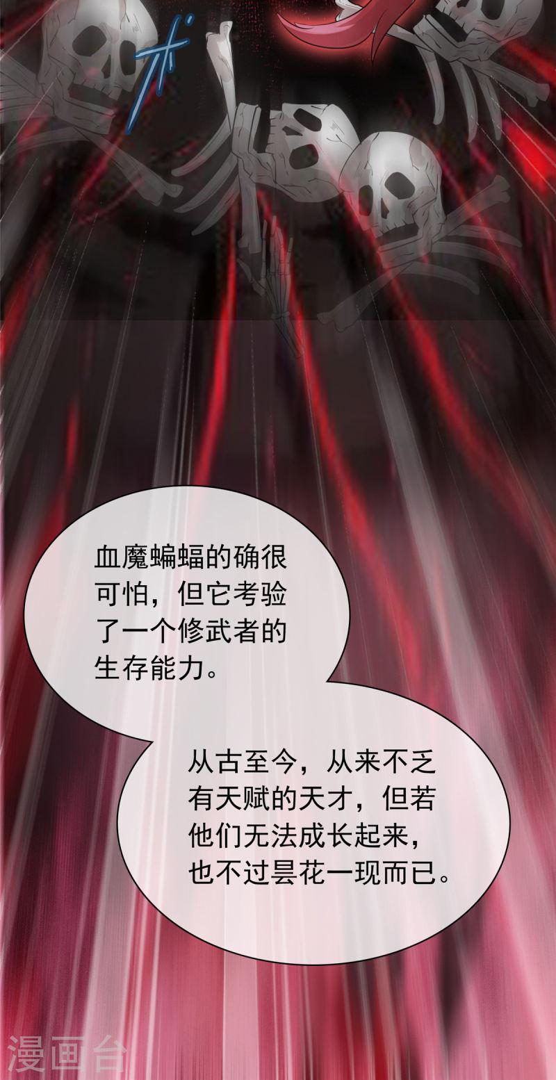 混沌金乌漫画,第98话 真正的实力14图