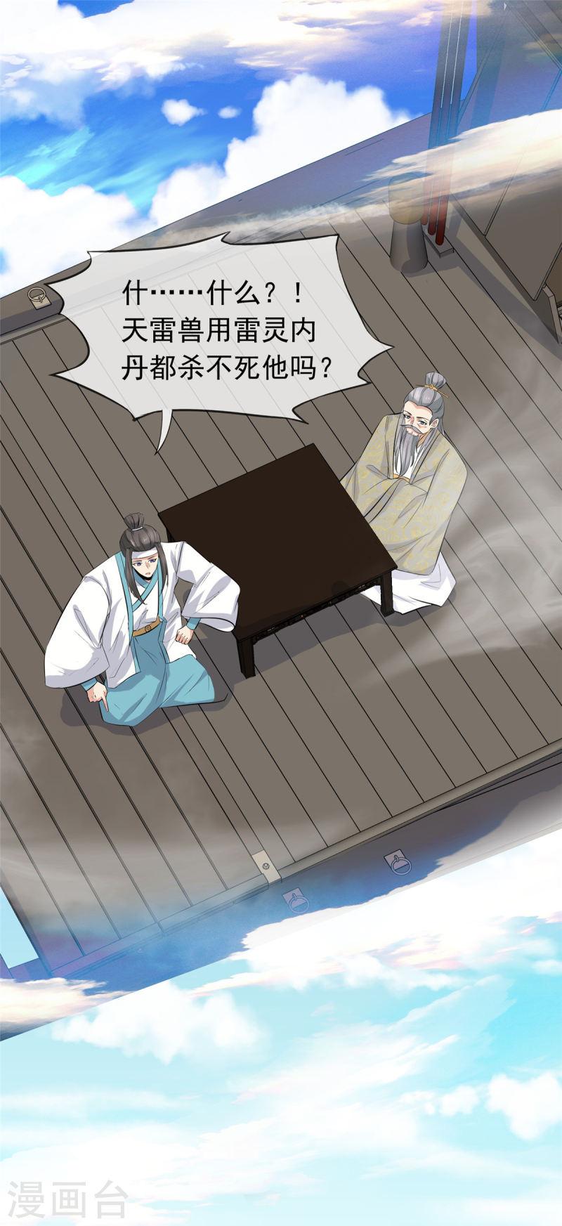 混沌金乌漫画,第98话 真正的实力1图