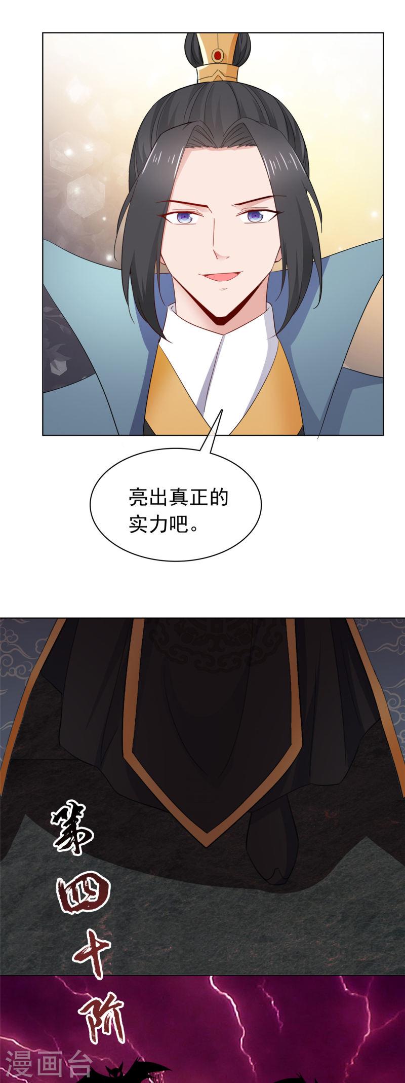 混沌金乌漫画,第98话 真正的实力24图