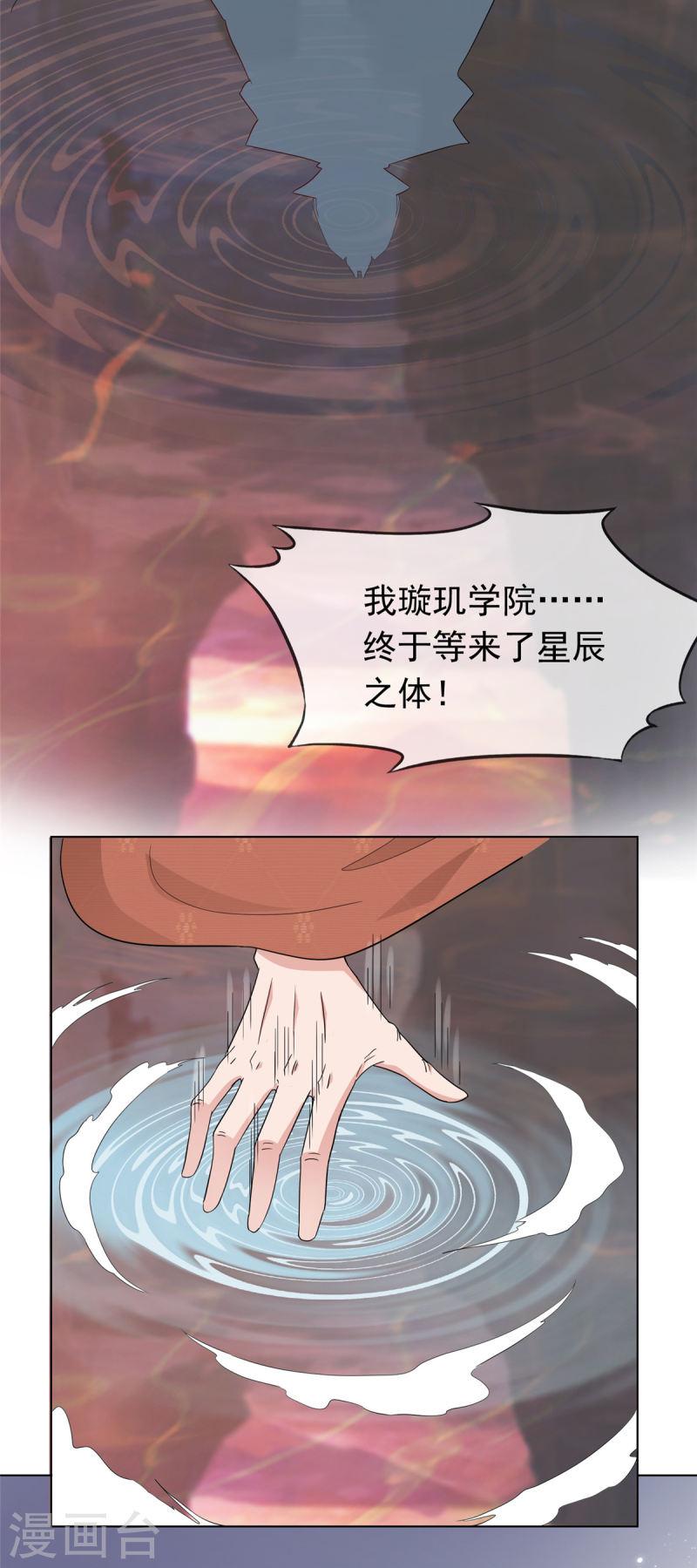 混沌金乌漫画,第99话 不自量力11图