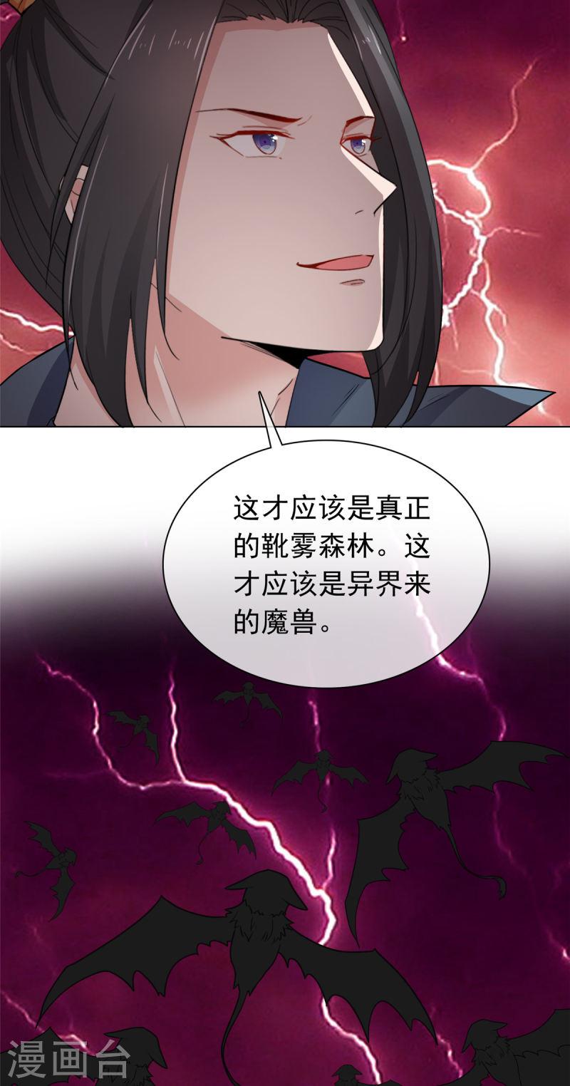 混沌金乌漫画,第99话 不自量力4图