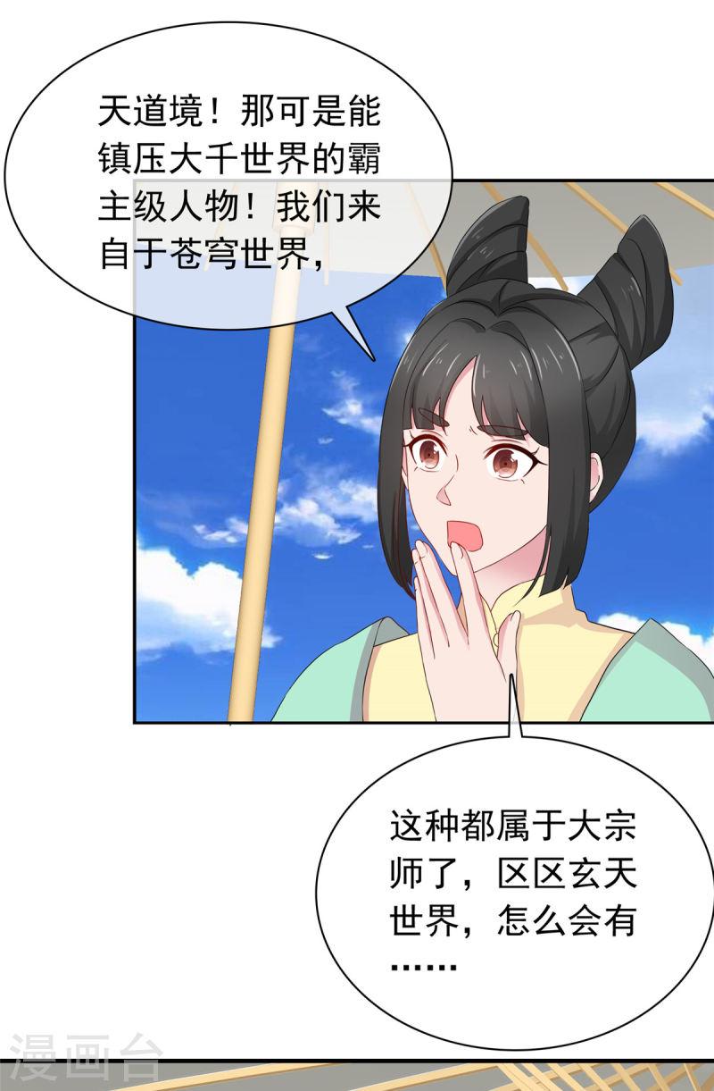 混沌金乌漫画,第99话 不自量力16图