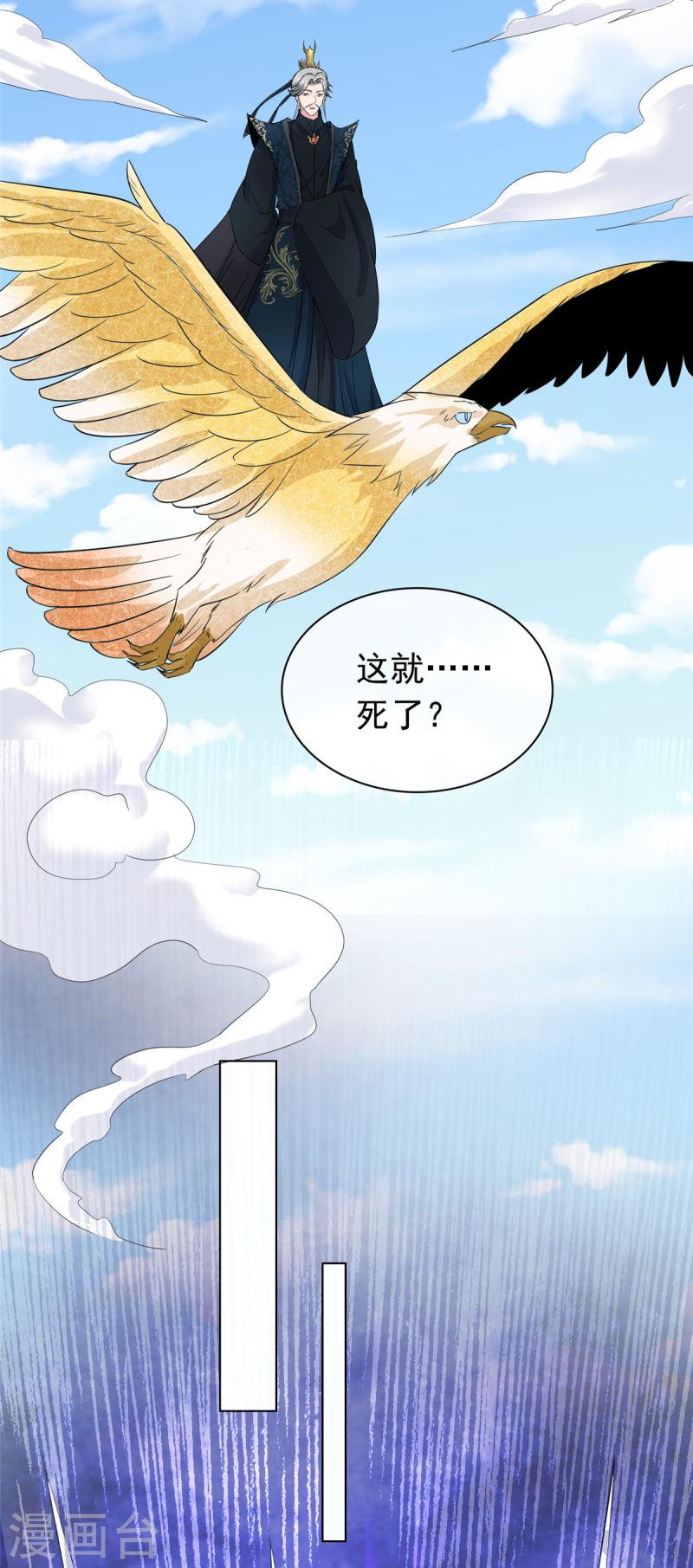 混沌金乌漫画,第102话 混沌雷灵20图