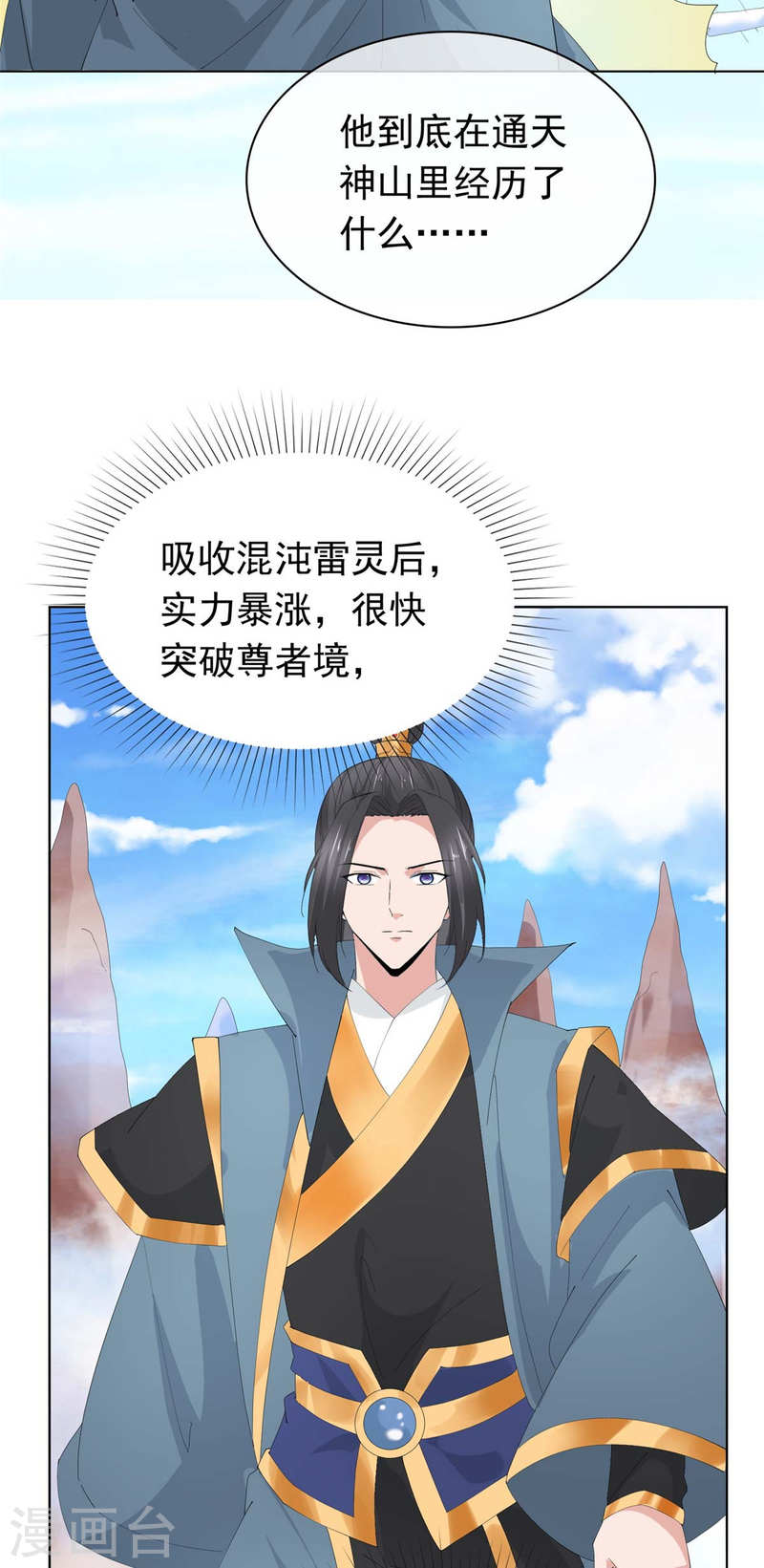 混沌金乌小说叶星辰免费漫画,第103话 皇极境20图