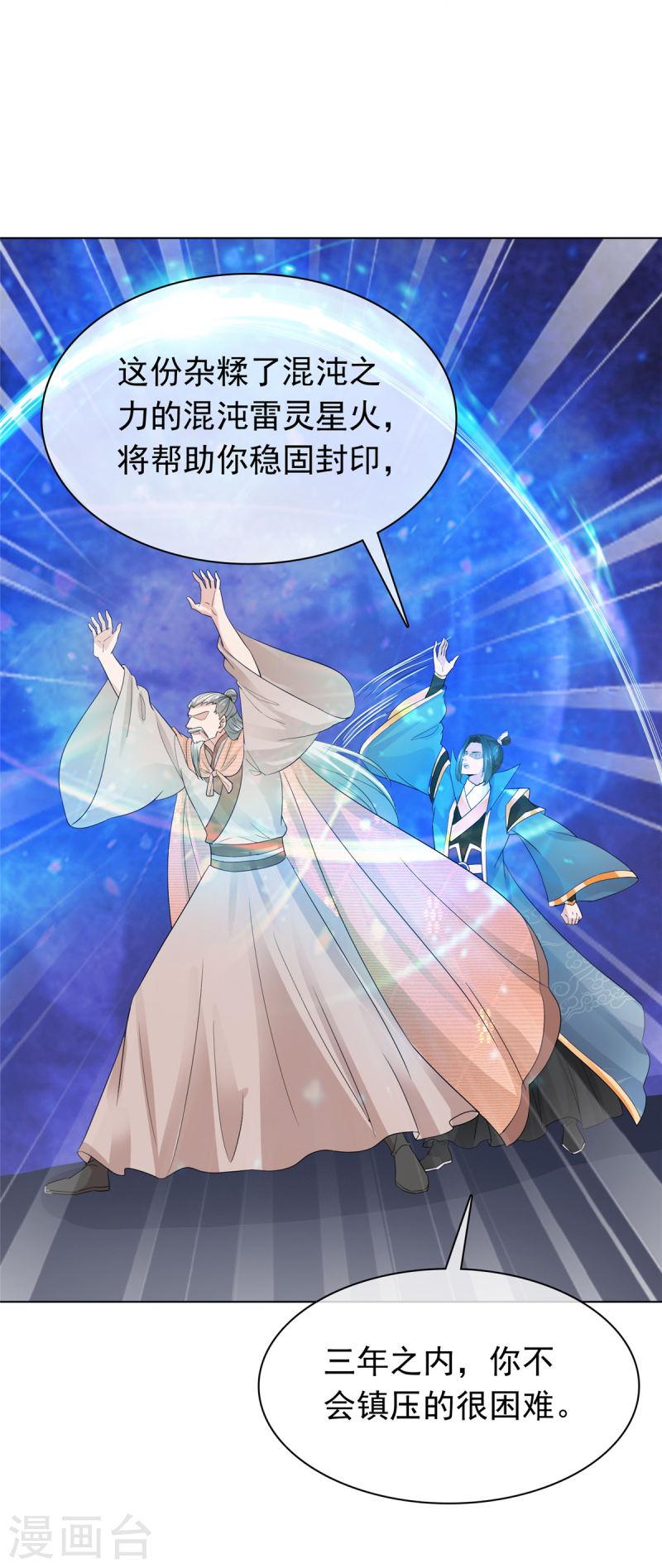 混沌金乌小说叶星辰免费漫画,第103话 皇极境3图