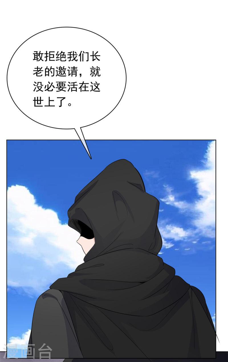 混沌金乌漫画,第104话 交出他5图