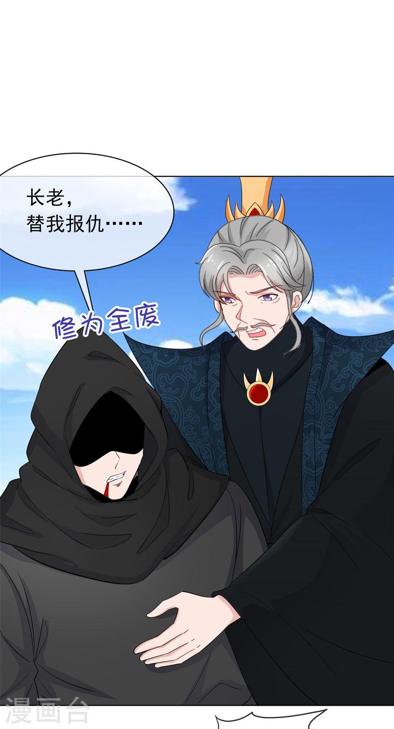 混沌金乌漫画,第104话 交出他11图