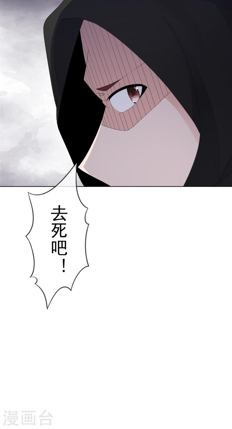 混沌金乌漫画,第104话 交出他6图