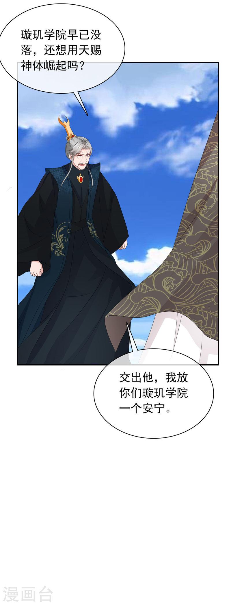 混沌金乌漫画,第104话 交出他20图