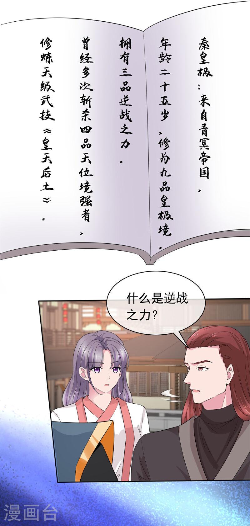 混沌金乌漫画,第113话 跪下道歉！24图