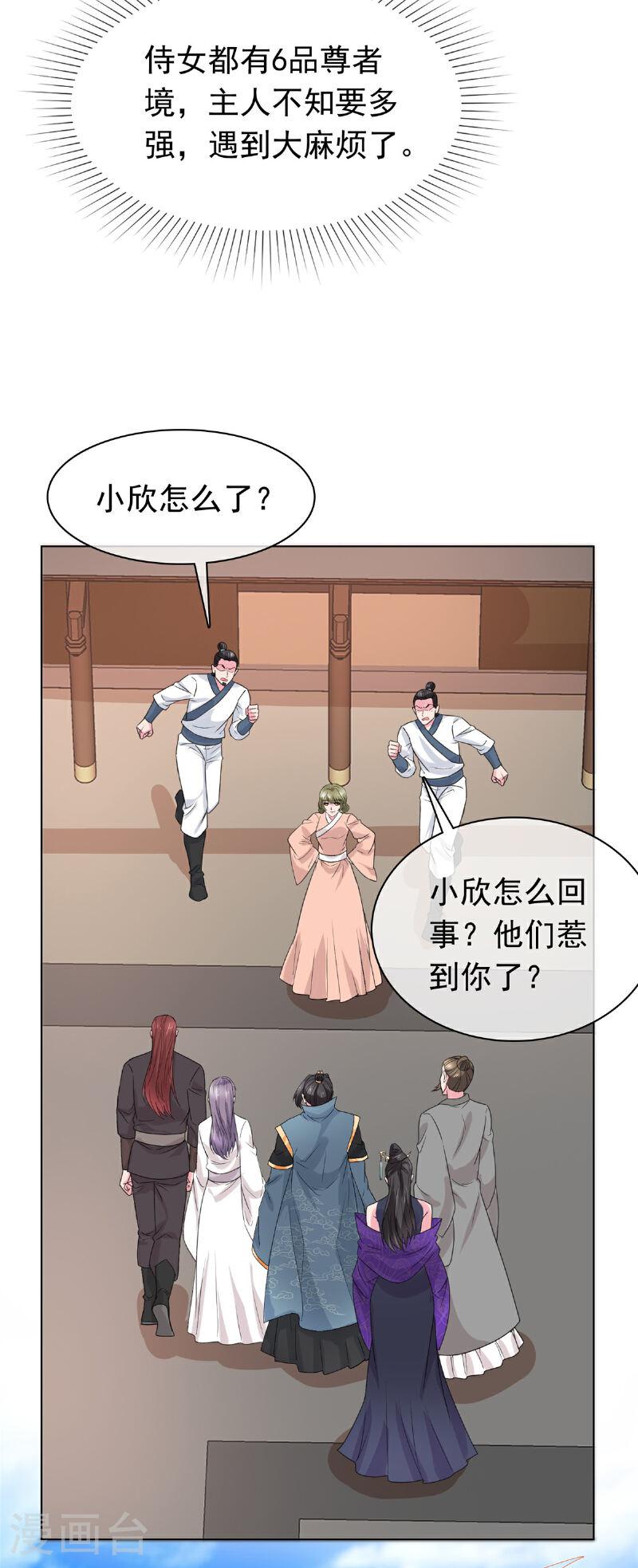 混沌金乌漫画,第114话 深不可测9图