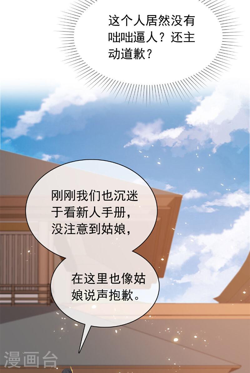 混沌金乌漫画,第114话 深不可测24图