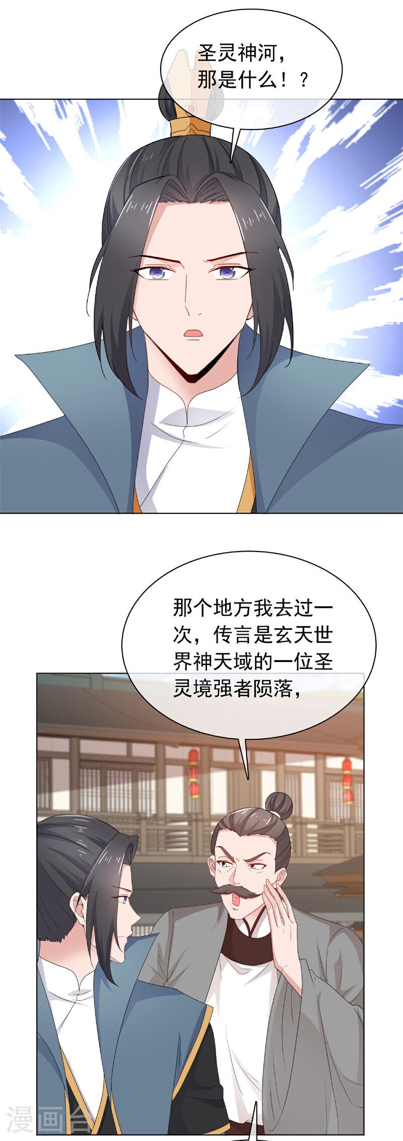 混沌金乌漫画,第115话 我早就认出你了18图