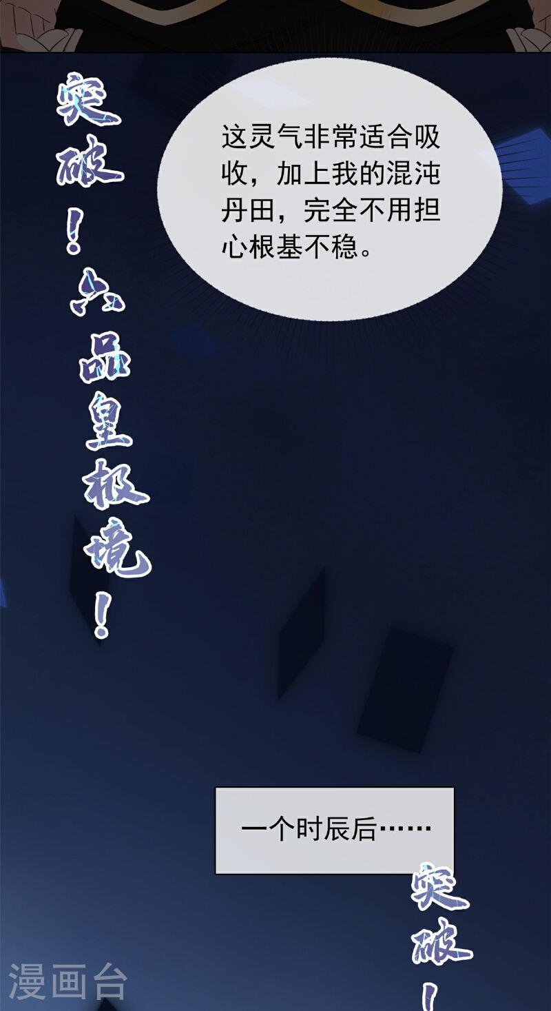 混沌金乌漫画,第117话 叶星辰你自找的！22图