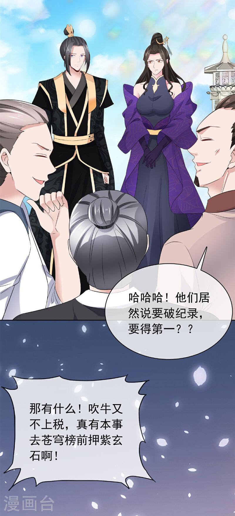 混沌金乌漫画,第119话 有胆量24图